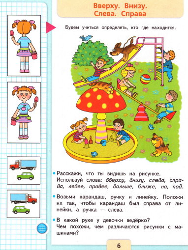 страница 6
