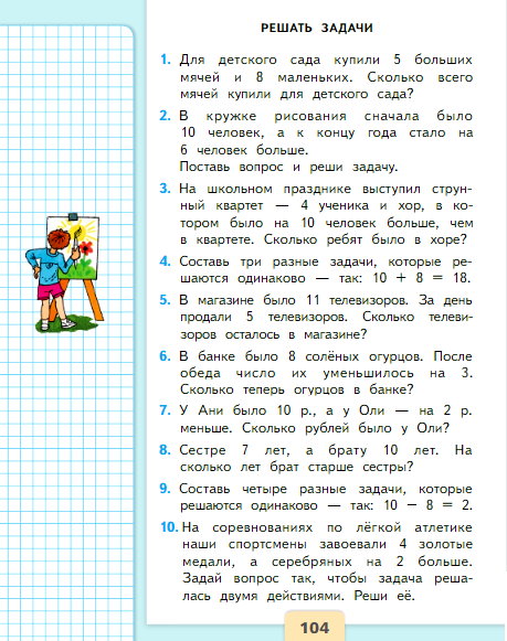 страница 104