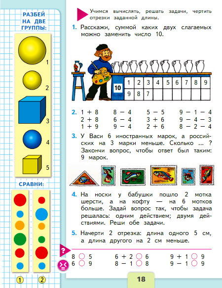 страница 18