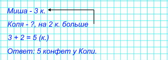 Составь одну задачу, в вопросе которой есть слово больше